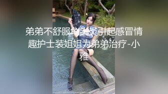 弟弟不舒服龟头炎引起感冒情趣护士装姐姐为弟弟治疗-小雅