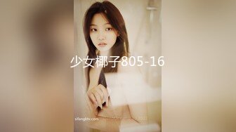 少女椰子805-16