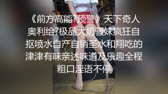 【乱伦的骚妇】祖父与公公和继子轮操淫荡媳妇 淫语黑丝 爆裂抽插骚货很喜欢这种温馨的乱伦快感