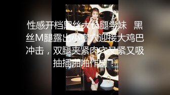 性感开档黑丝大长腿学妹✿黑丝M腿露出小蜜穴迎接大鸡巴冲击，双腿夹紧肉穴又紧又吸抽插啪啪作响！