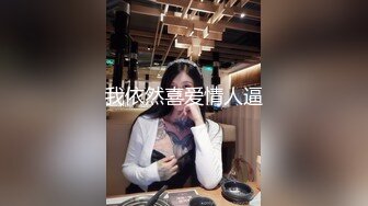 【良家故事】跟着大神学泡良，70后也疯狂，保养不错的人妻姐姐，连续两天约炮，激情 (9)