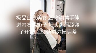 9-24良家收割机约炮大胸人妻，紧身衣显得身材很好，床上后入暴操