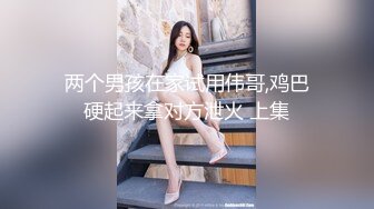 【新片速遞】  这个小哥人不大，活还是可以的❤️性感美妖被干的一直叫床，站着后入顶死人家！