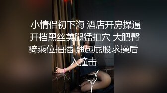 饥渴人妻，迫不及待的想让我满足她