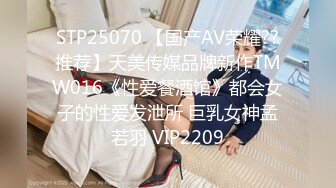 STP25070 【国产AV荣耀??推荐】天美传媒品牌新作TMW016《性爱餐酒馆》都会女子的性爱发泄所 巨乳女神孟若羽 VIP2209