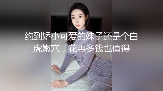 约到娇小可爱的妹子还是个白虎嫩穴，花再多钱也值得