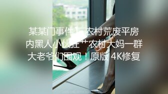 【破解摄像头】高档水疗会所 偷窥漂亮的黑丝美女技师换衣服 全是漂亮的小姐姐 (10)