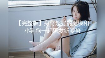 《重磅?新瓜速吃》万元定制网易CC星秀舞蹈代言人人气扛把子极品女神【雅恩北北】好多人求的最大尺度私拍~二指禅自抠喷水