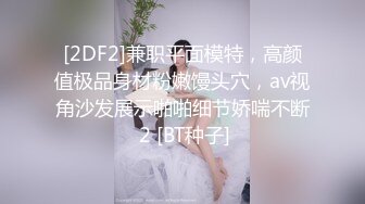 ED Mosaic 20歲現役白虎女大生完美胸型 想應征工讀生面試