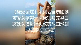 新秀大神作品-高颜值肥臀留学回国的熟女