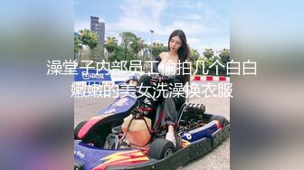 肉丝女上，无套内射，扛起腿来狠狠的操