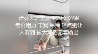 真实记录！商务KTV配唱公主小妹为赚金主小费把阴毛刮干净了被金主爆插