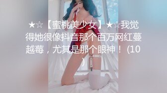 ☆《反差女神☀️极品泄密》★☆高颜气质人瘦奶大！网红御姐juju私拍，震撼群P顶级精盆肉便器，男主排队内射杯取精华 (4)