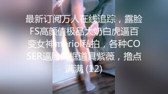 這店員也太色 店裡偷脫衣露奶給你看 粉奶美尻讓人精神百倍