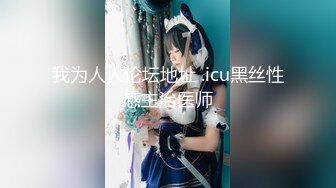 STP34144 巨乳反差女神双重人格 可爱冷艳淫荡酮体 紧致软嫩蜜穴 榨汁内射爽到双腿都在抖 情深叉喔