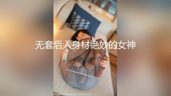 【新速片遞】   医院女厕跟踪拍摄眼镜小美女干净饱满的肥鲍鱼