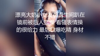 两个超嫩小萝莉 双女自慰 两女争吃一个鸡鸡 叠罗汉被大屌轮流狂操~无套内射中出~ (2)