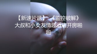 小骚货一见到大鸡吧就疯狂啦