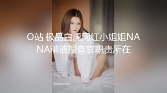 O站 极品白虎网红小姐姐NANA精液搜查官职责所在