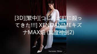 劲爆泄️吃瓜 木村雪乃最近上热门的被捕日本京都公司美女员工 花容月貌反差女神 还是个白虎穴 淫荡自慰爆浆高潮 (3)