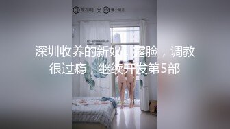 完美！嫩穴享受的时刻，完美身材大学少女被狂插