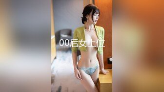 00后女上位