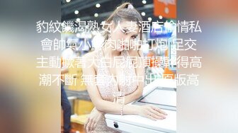 豹紋饑渴熟女人妻酒店偷情私會帥氣小鮮肉啪啪打炮 足交主動撅著大白屁屁頂操幹得高潮不斷 無套內射中出 原版高清