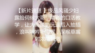 【新片速遞】阴唇很肥厚的人事部美女，邀约小区房打炮，开着门做爱，小声哼唧哼唧，好怕电梯出来个人！