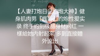 “我要，我要”持续后入 少妇控制不住叫