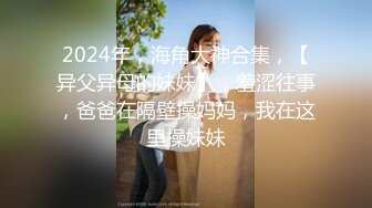 海角乱伦大神护士亲姐姐最新售卖视频??和姐姐在私人影院，撕开姐姐丝袜，后入，女上位