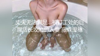  年少不知阿姨好错把少女当成宝㊙少妇杀手㊙91大神王胖约炮饥渴京都熟女 骑乘顶操子宫太骚了