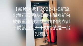 【新片速遞】2022-1-9新流出萤石云酒店摄像头解密新台放假重逢的大学生情侣内衣都不脱就直接开干男的就是一台打桩机