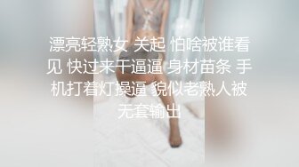 ❤️√唯美人妻风韵犹存 ·❤️丛林里的野战，嫂子保养的皮肤状态如翡翠般翠丽，无套内射 爽毙了 