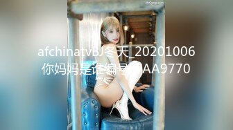 afchinatvBJ冬天_20201006你妈妈是谁编号EFAA9770