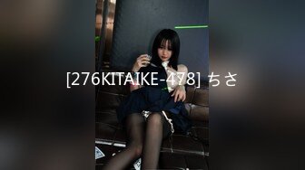 [276KITAIKE-478] ちさ