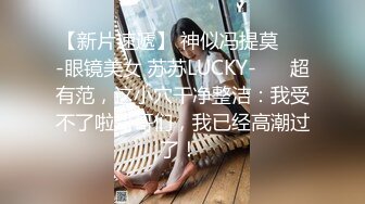 《震撼✿福利》私密电报群淫妻骚女友交流群内部会员专属福利✿超多反差婊露脸啪啪被调教爆肏