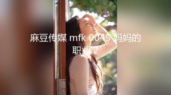 MDHT-0008.岚湘庭.飞机杯对决按摩棒.麻豆传媒映画