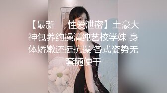 《高能预警✅重磅》推特知名网红身材颜值巅峰极品人造外围CDTS~各种自慰调教啪啪3P你想要的都有 (7)