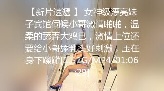 《台湾情侣泄密》猥琐上司用大肉棒征服新来的女同事