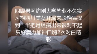   眼镜美眉女上位啪啪 我妈妈回来了 那我也要惩罚你 脱了衣服身材这么好还这么骚