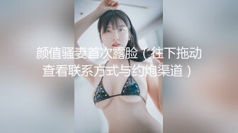 顶级大神真枪实弹折磨女奴！推特SM大神【冷先生】私拍，终极调教各种反差婊，饮尿滴蜡舔脚窒息鞭打喷水女神瞬间变母狗 (14)