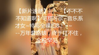  约啪女神级甜美小姐姐 黑色单薄低胸连衣裙真是诱惑力十足啊