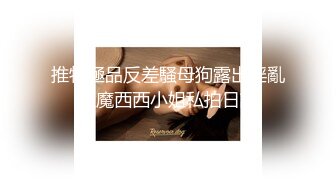 新流出高校女厕❤️极品高清全景后拍牛仔裤美女为了方便啪啪里面穿个开档黑丝