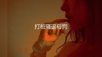  伊诺订制跳蛋骚舞：开档肉丝一字马掰穴