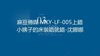 【新片速遞】 ❤️精品推荐❤️国产CD系列伪娘『miki』露出任务前锁后塞手冲射精被小哥围观 