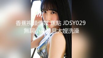 果冻传媒 91KCM118 失学少女任舔任操的青春肉体 李蓉蓉