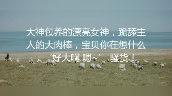  花少探花真实拉杭州超级名模下海黄播 5000一炮可空降，蜂腰翘臀，肤白貌美