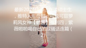 顶级JVID超人气头牌女神双人组合▌乐乐x飘飘▌痴女E奶上司带巨乳新人下属 无内黑丝终极奥义 娇艳欲体泡泡浴156P1V