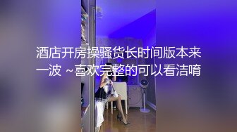 酒店开房操骚货长时间版本来一波 ~喜欢完整的可以看洁唷