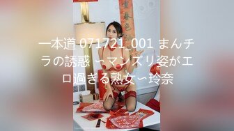 一本道 071721_001 まんチラの誘惑 〜マンズリ姿がエロ過ぎる熟女〜玲奈